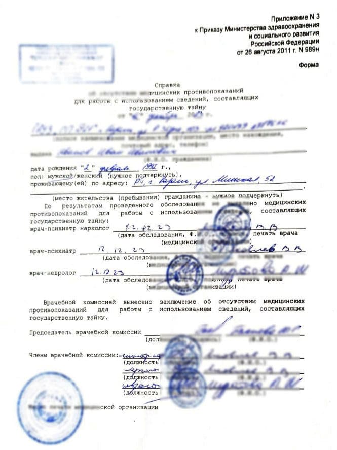 Купить справку 989н для гостайны в Казани — 116Медик
